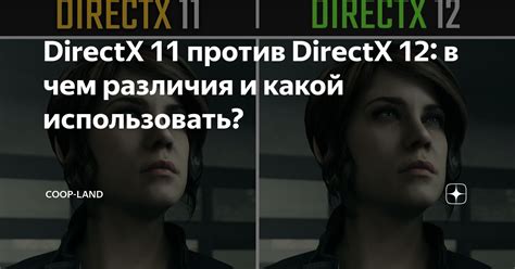 DirectX 11 против DirectX 9